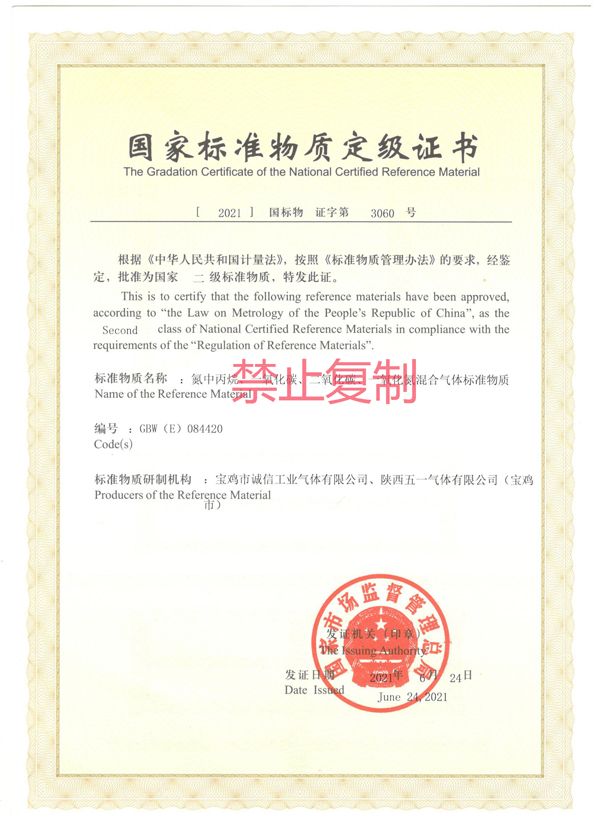 氮中丙烷、一氧化碳、二氧化碳、一氧化氮混合氣體標(biāo)準(zhǔn)物質(zhì)